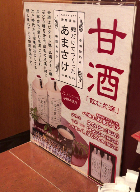甘酒ばんとう太郎.jpg